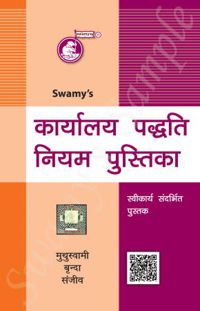 MANUAL ON OFFICE PROCEDURE (HINDI) cover