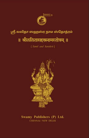 SWAMYS LALITHA SAHASRANAMAM cover