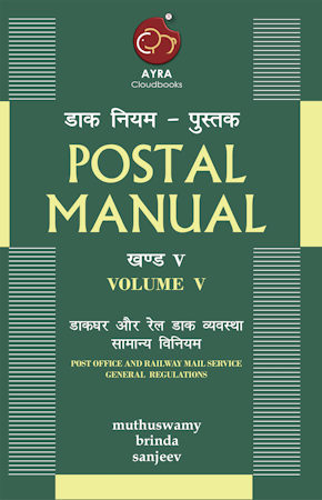 POSTAL MANUAL VOL.V cover