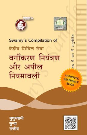 SWAMYS CCS (CCA) RULES - HINDI cover