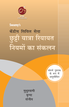 SWAMYS LEAVE TRAVEL CONCESSION RULES (HINDI) cover