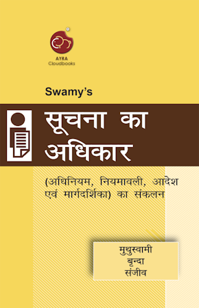 SWAMYS RIGHT TO INFORMATION (HINDI) cover