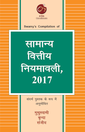 SWAMYS GENERAL FINANCIAL RULES (HINDI) cover