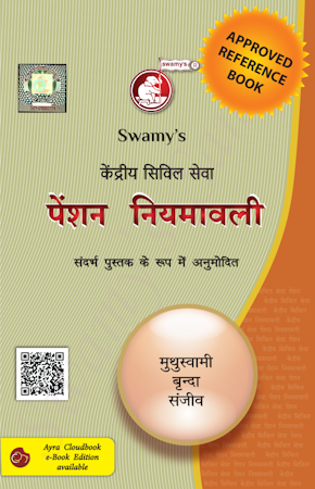 CCS (PENSION) RULES - HINDI cover