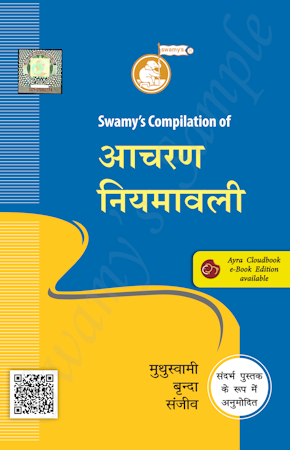SWAMYS CCS (CONDUCT) RULES - HINDI cover