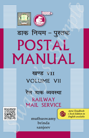 SWAMYS POSTAL MANUAL VOL.VII (RMS) cover