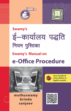 SWAMY'S MANUAL ON E-OFFICE PROCEDURE cover